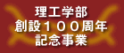 ���H�w���n��100���N�L�O����