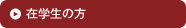 �݊w���̕�