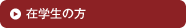 �݊w���̕�